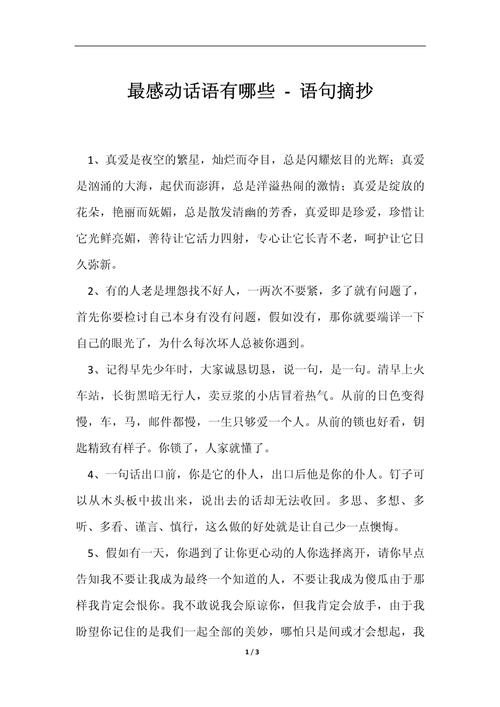 何名言最触动人心？-图3