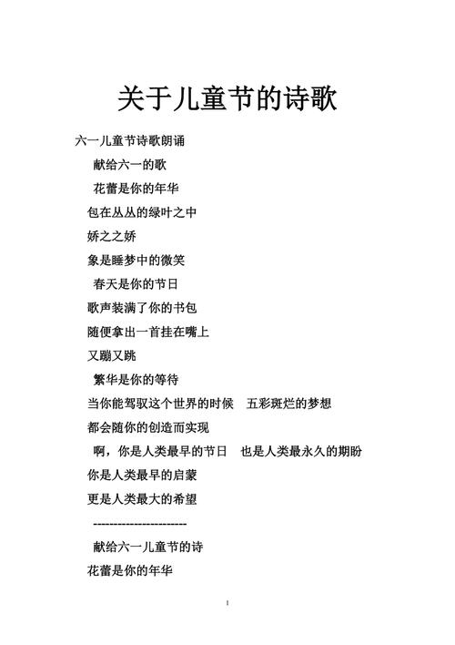 六一诗歌里藏着怎样的童趣？-图1