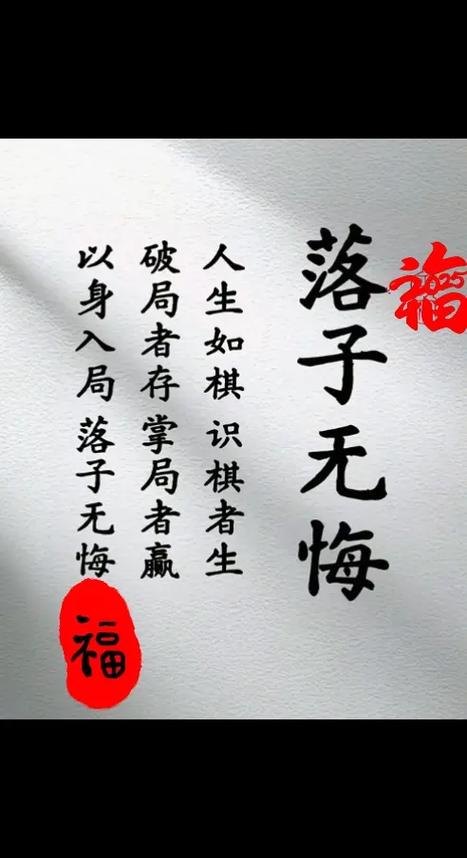 棋道名言蕴何智慧？-图2