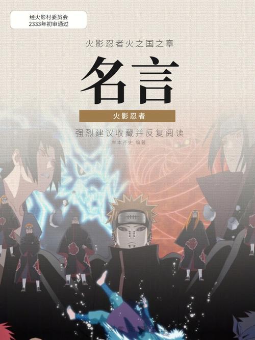 火影忍者名言有何深意？-图3