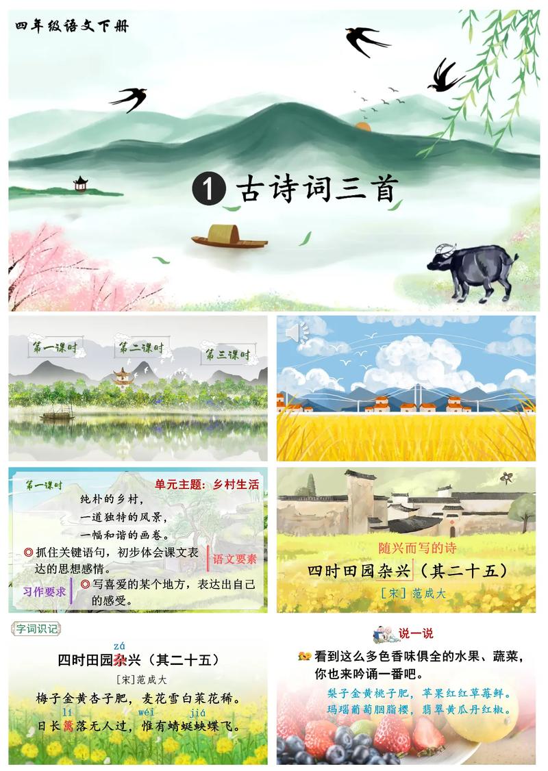 小学生 诗歌 ppt-图1