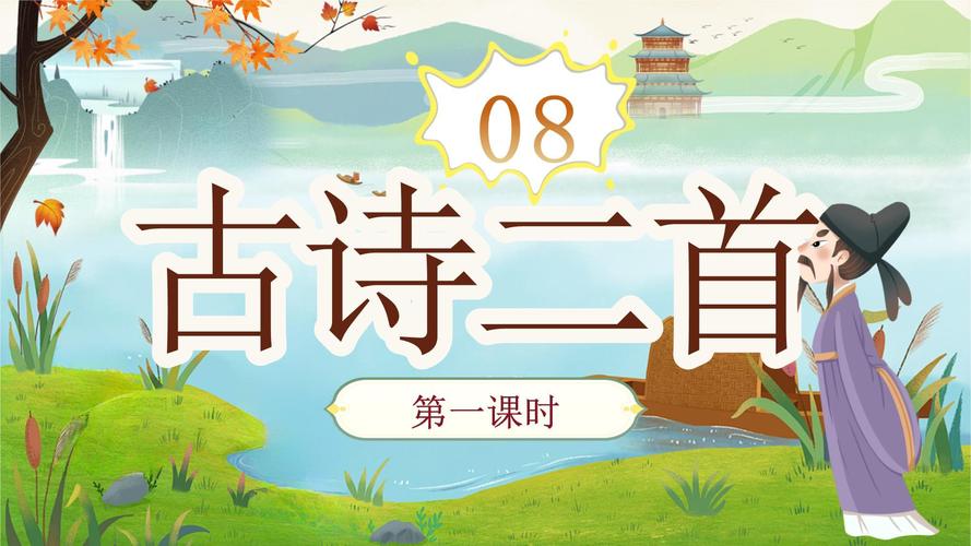 小学生 诗歌 ppt-图2