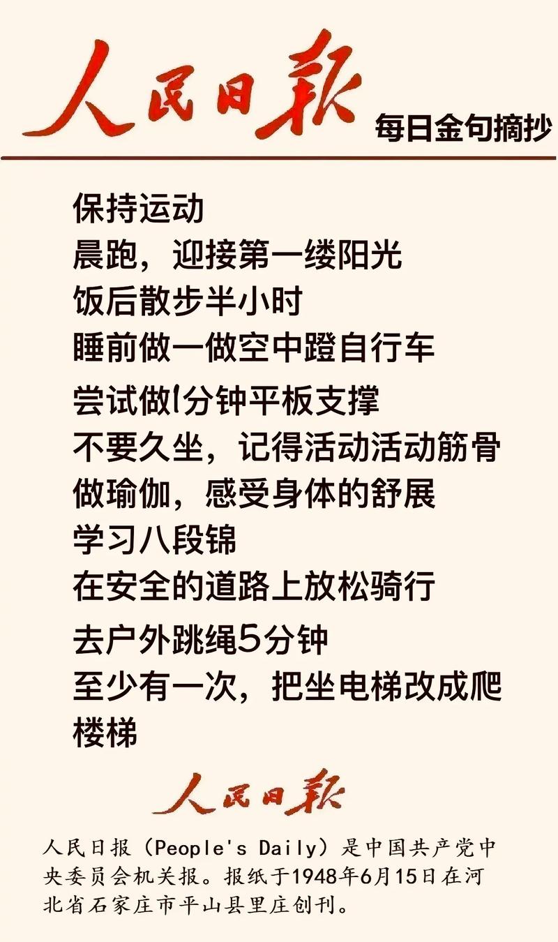 坚持锻炼名言，有何魔力？-图2