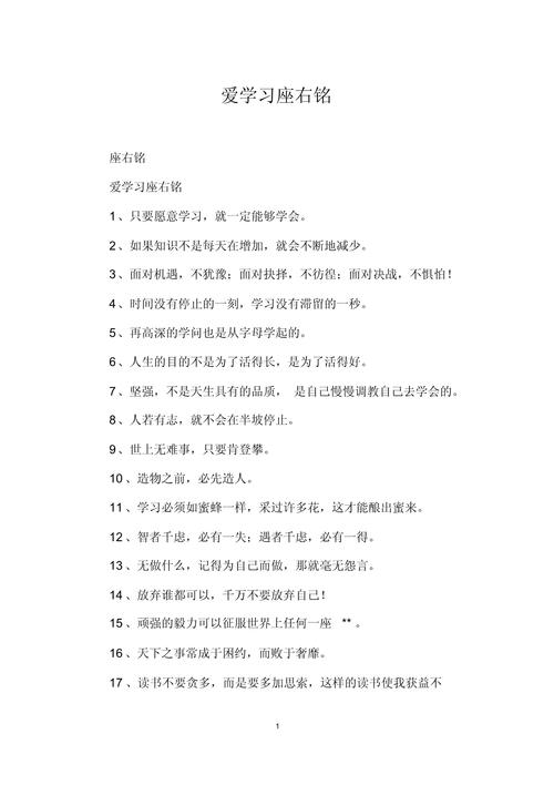 爱学生的名言-图1