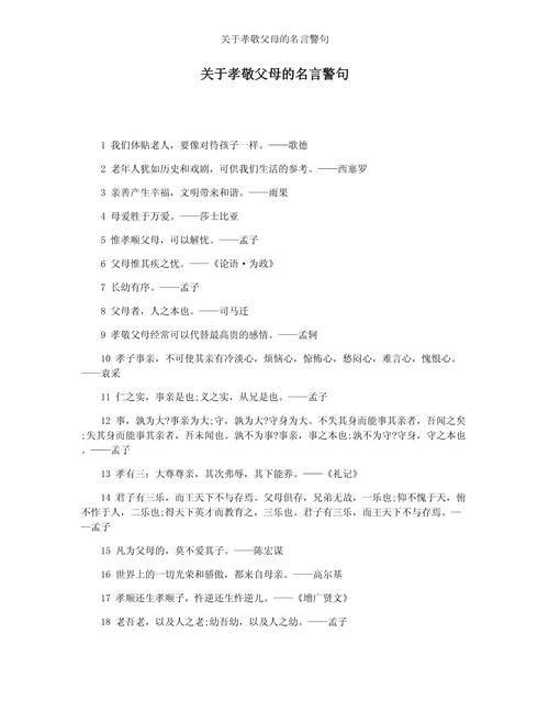 美德名言，何为真谛？-图2