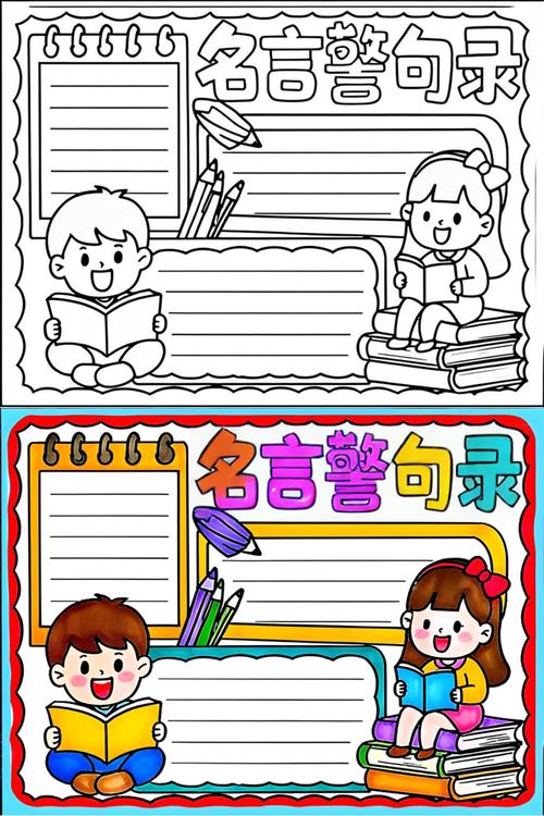 手抄报名言警句有何深意？-图1