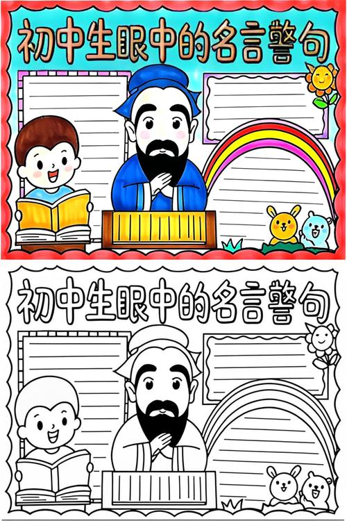 手抄报名言警句有何深意？-图2