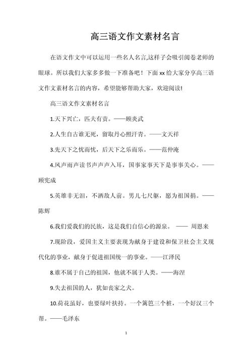 高中作文名言如何选才出彩？-图3