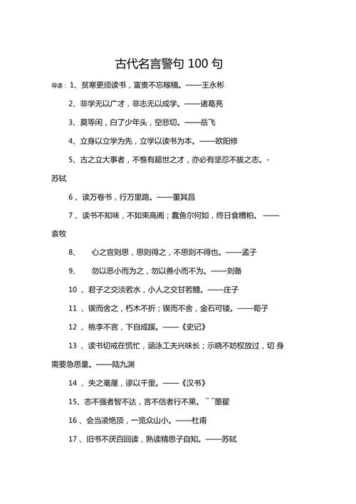 名言名句100句，哪句最戳中你？-图2