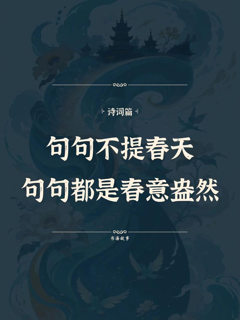 春诗图景，何为最美？-图3