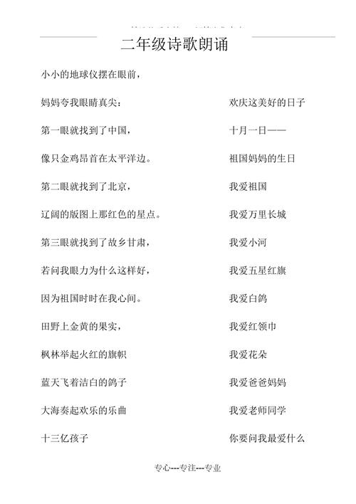 二年级诗歌朗诵怎么教？-图1