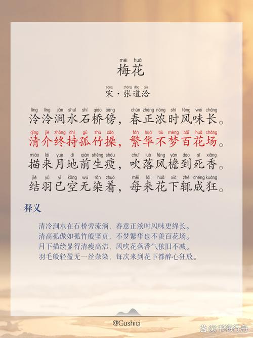 梅花颂诗如何咏梅魂？-图2