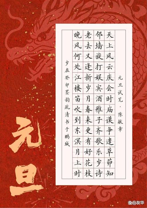 庆元旦诗歌有何独特魅力？-图1