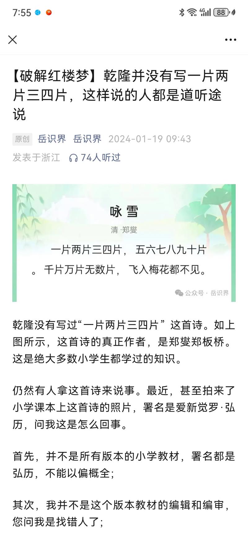 乾隆诗歌水平究竟如何？-图3