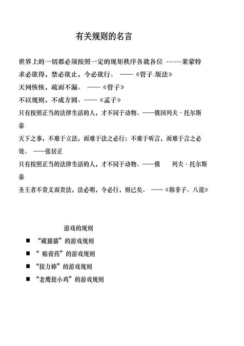 规则名言名句，如何启迪人生？-图2