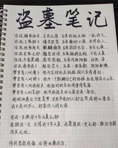 盗墓笔记名言藏着什么秘密?-图1 盗墓笔记名言藏着什么秘密?-图1