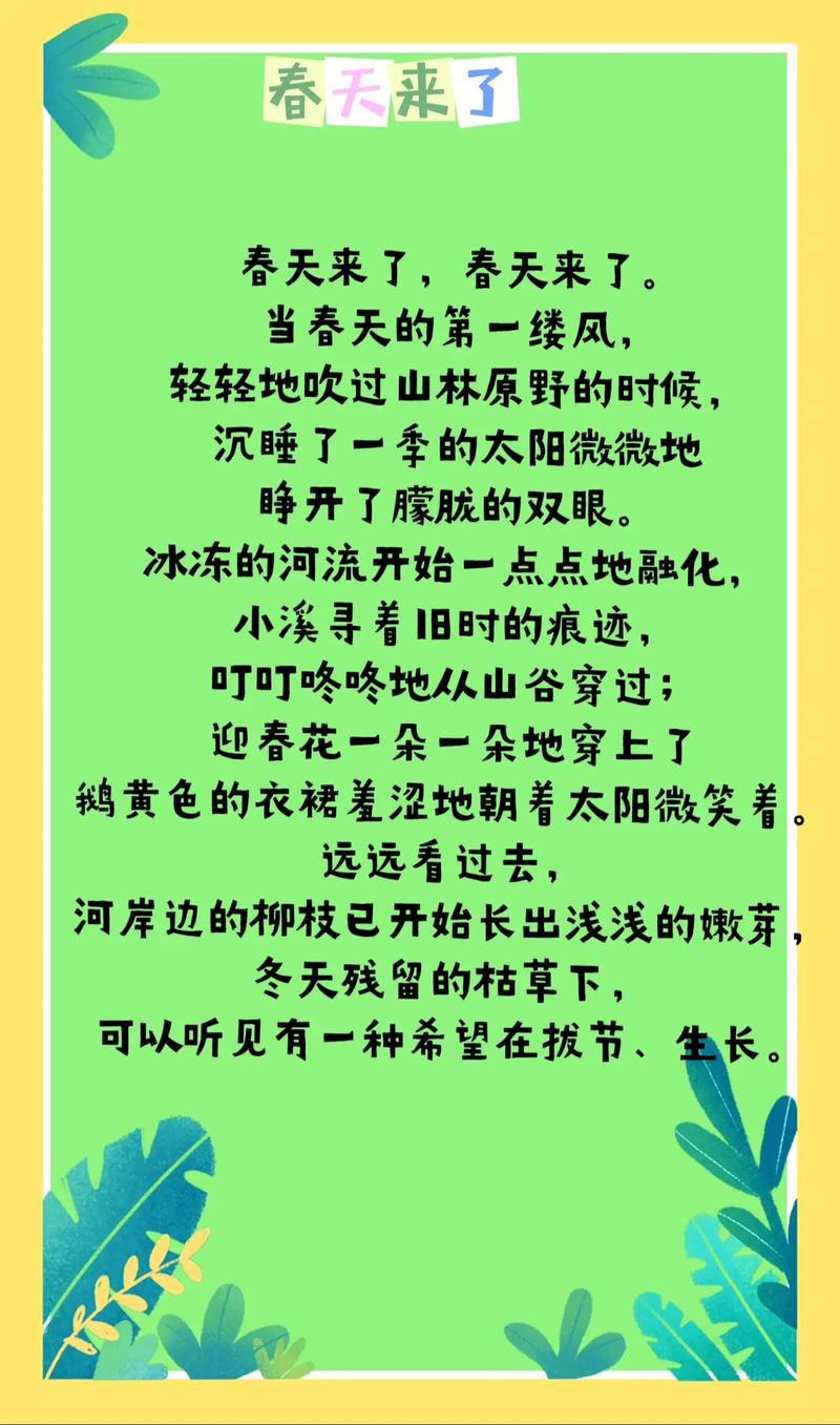 春天诗歌朗诵，如何唤醒诗意？-图1