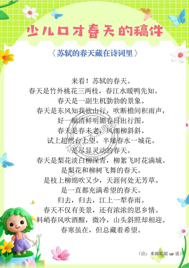 春天诗歌朗诵，如何唤醒诗意？-图2