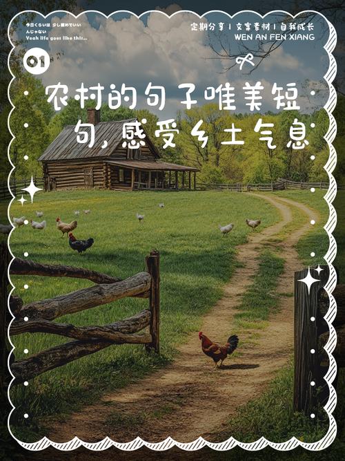 乡村名言藏着啥智慧？-图2