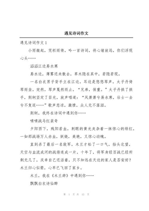 六年级作文诗歌怎么写？-图2