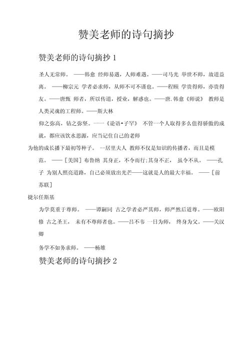 关于歌颂教育的诗歌-图3