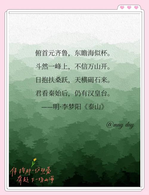 泰山诗歌成语，藏着多少文化密码？-图2