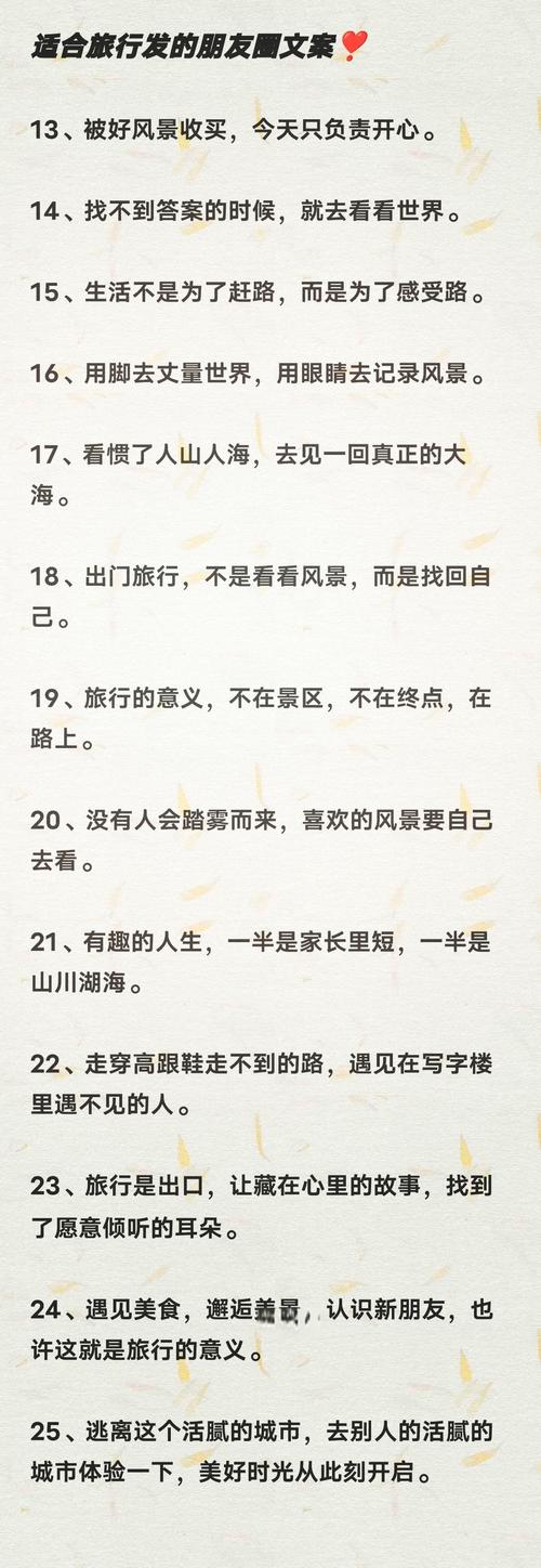 旅行名言藏着怎样的智慧？-图1