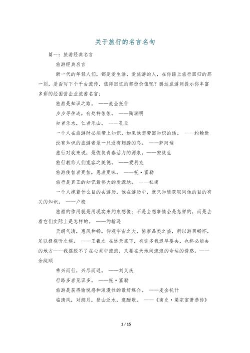 旅行名言藏着怎样的智慧？-图2