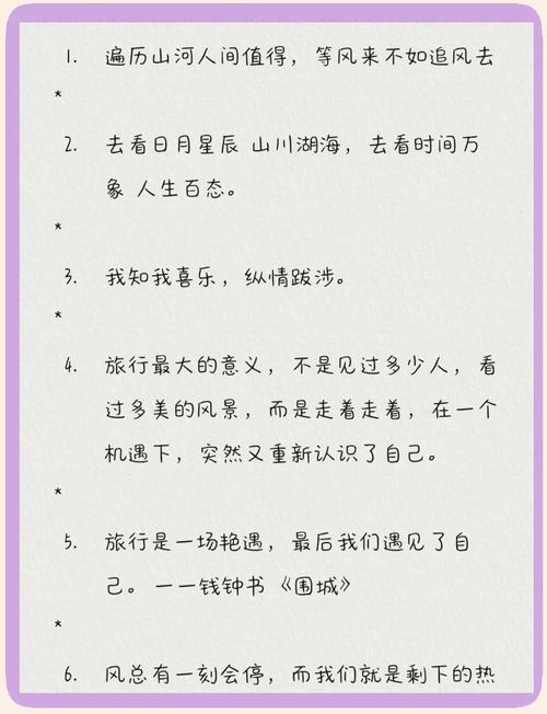 旅行名言藏着怎样的智慧？-图3