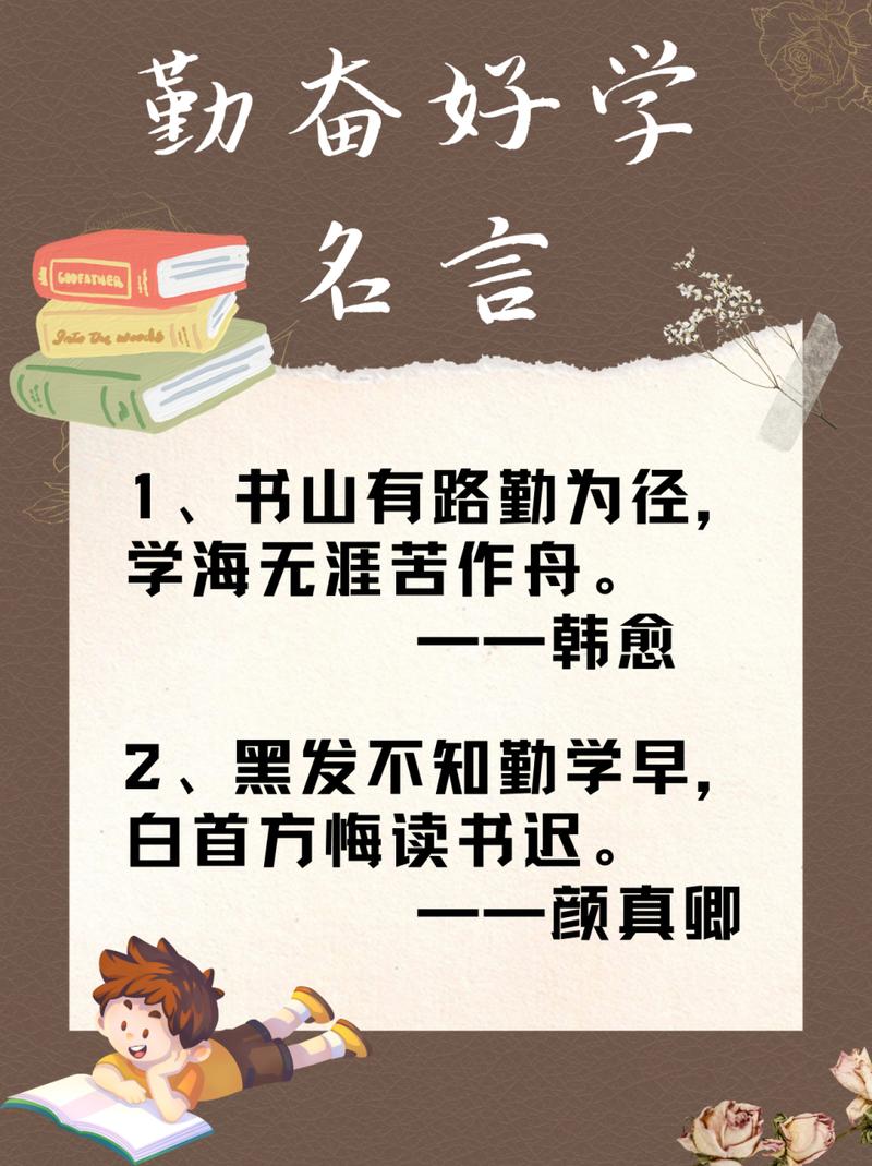 学习名言有何深意？-图1