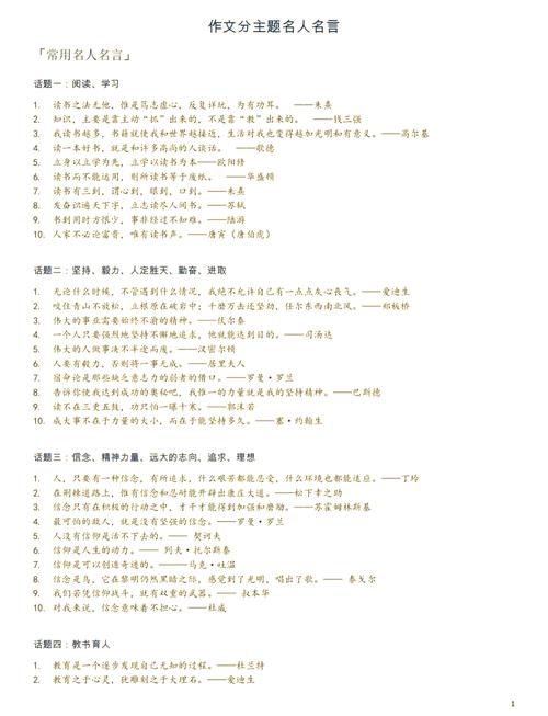 名言如何积累最有效?-图2 名言如何积累最有效?-图2
