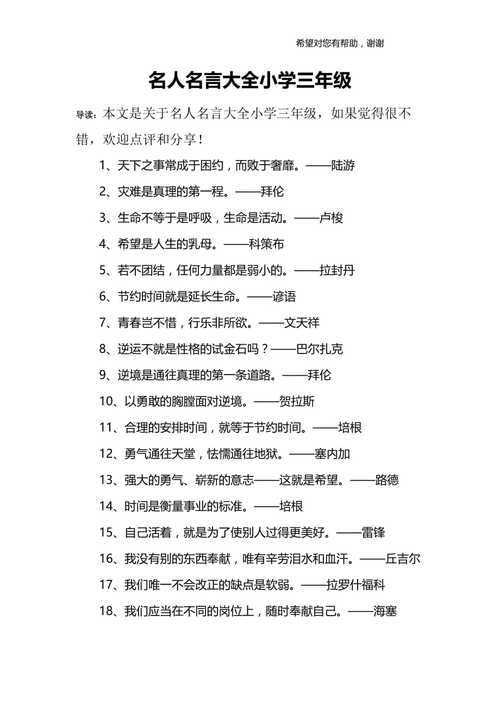 三年级孩子懂名人名言吗？-图2