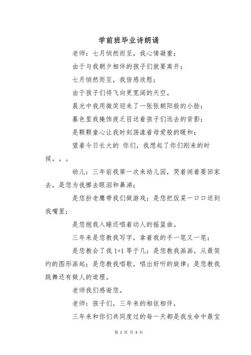 毕业季的诗歌朗诵-图1