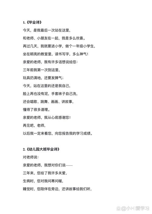 毕业季的诗歌朗诵-图3