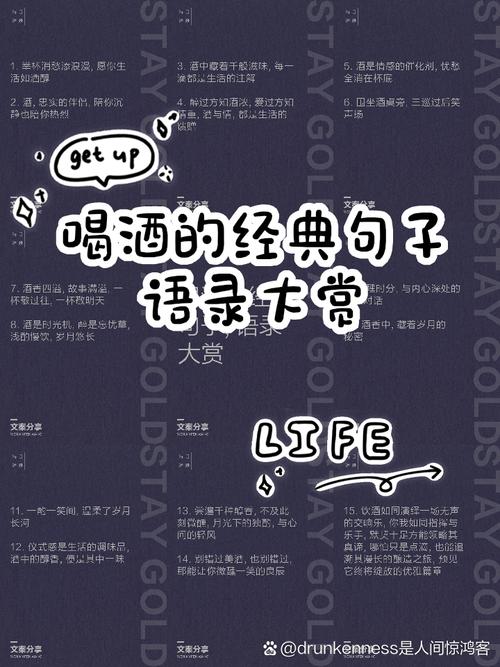 喝酒的名言名句-图3