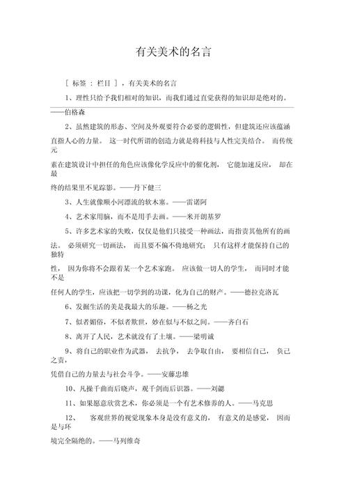 艺术名言藏着怎样的真谛？-图3