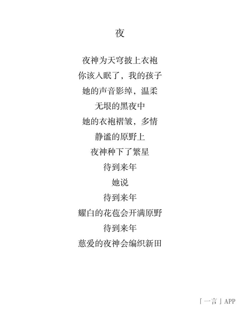 夜的现代诗，藏着怎样的灵魂？-图2