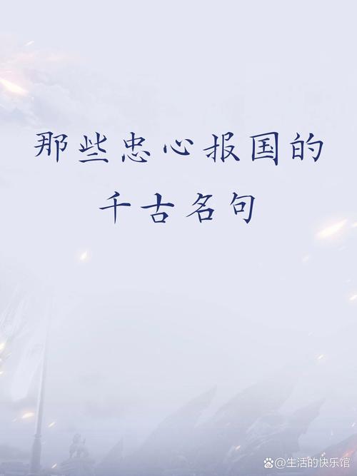 爱国名人名言有哪些？-图3