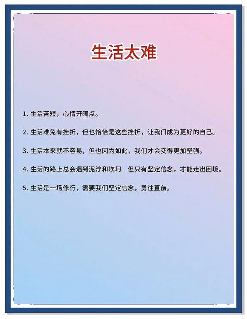 名言助我们乐观面对困难？-图2