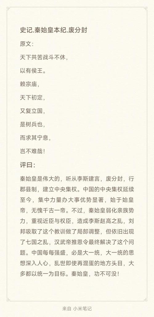 大秦帝国名言有何智慧？-图1