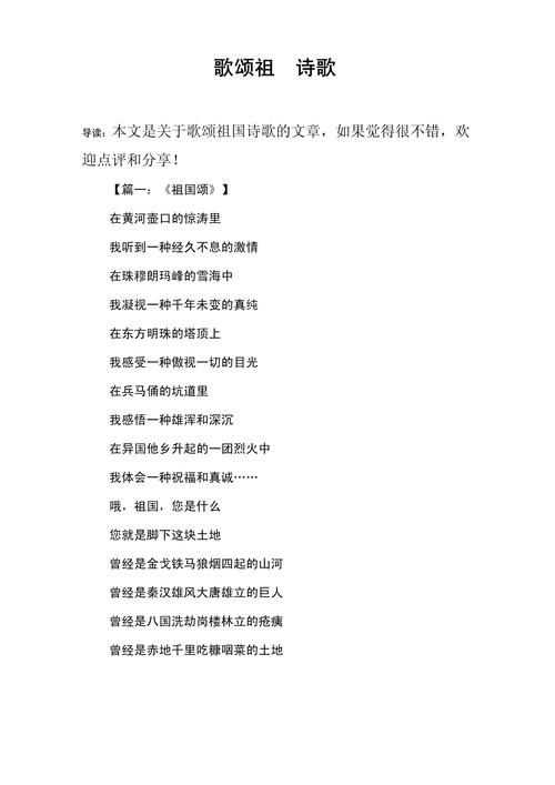 小学诗歌如何赞美祖国?-图1 小学诗歌如何赞美祖国?-图1