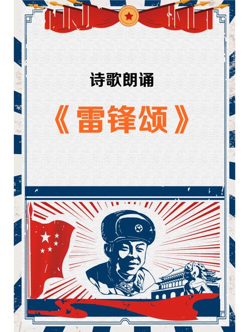 雷锋赞颂何人？-图1