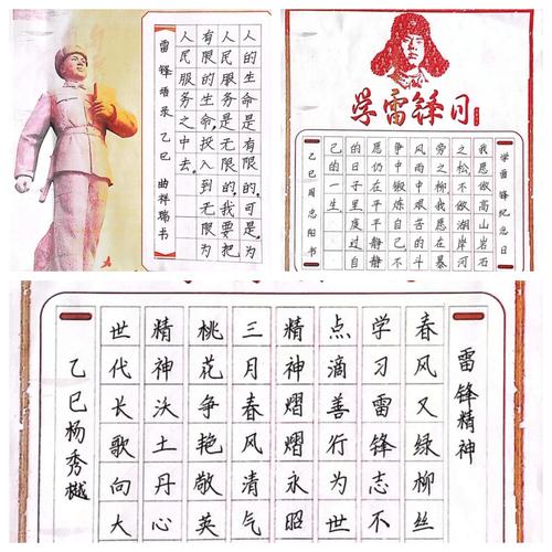 雷锋赞颂何人？-图2