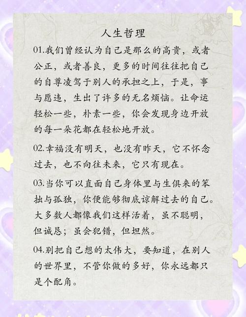 人生感悟名言，何为真谛？-图2