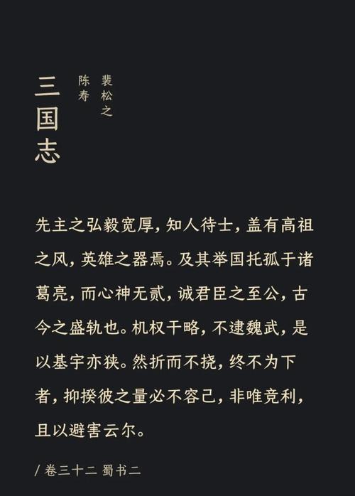 刘备有何经典名言?-图1 刘备有何经典名言?-图1