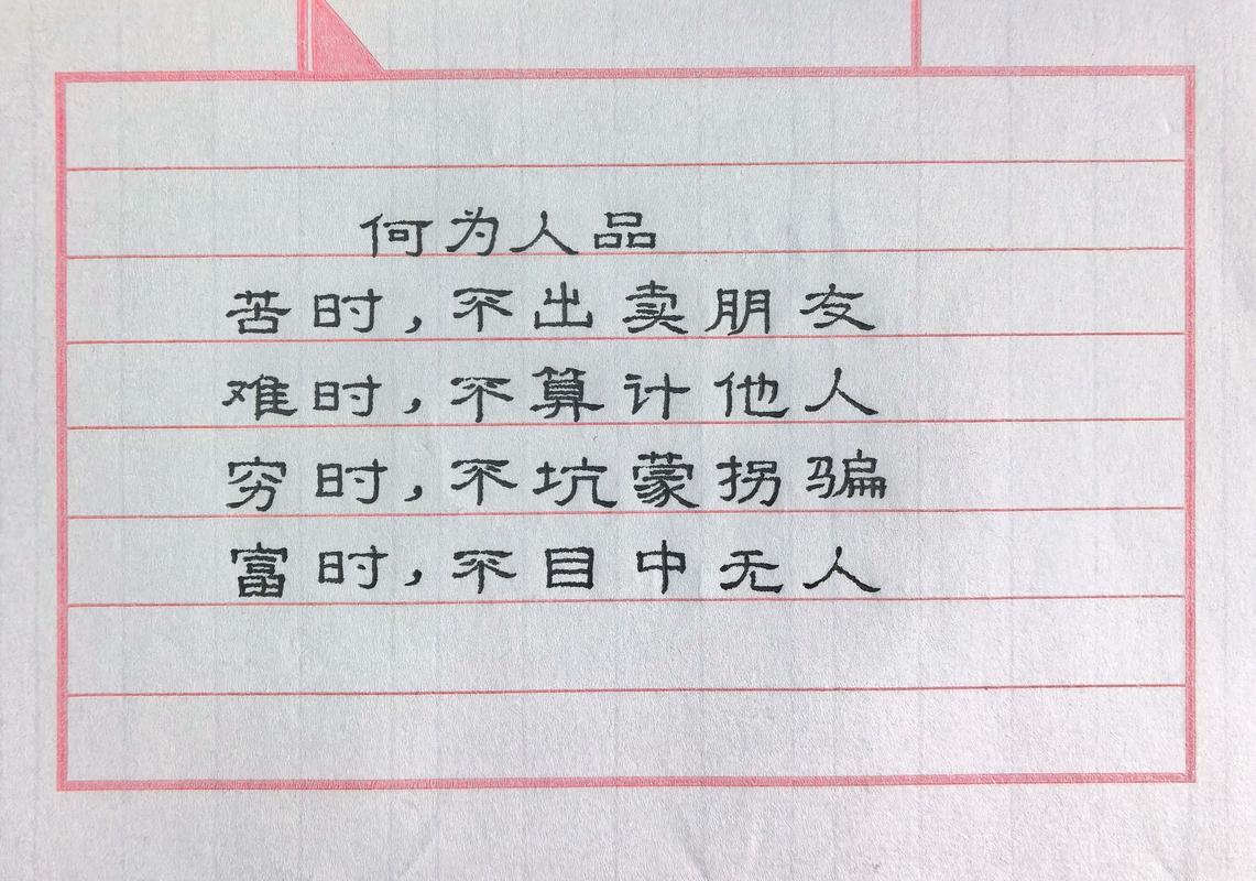 何为衡量人品的核心标准？-图3