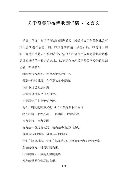 校园诗歌朗诵文稿有何妙处？-图1
