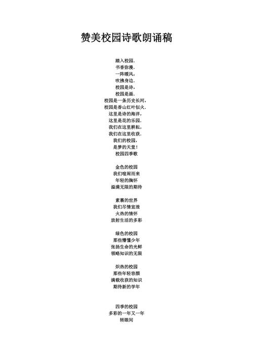 校园诗歌朗诵文稿有何妙处？-图2