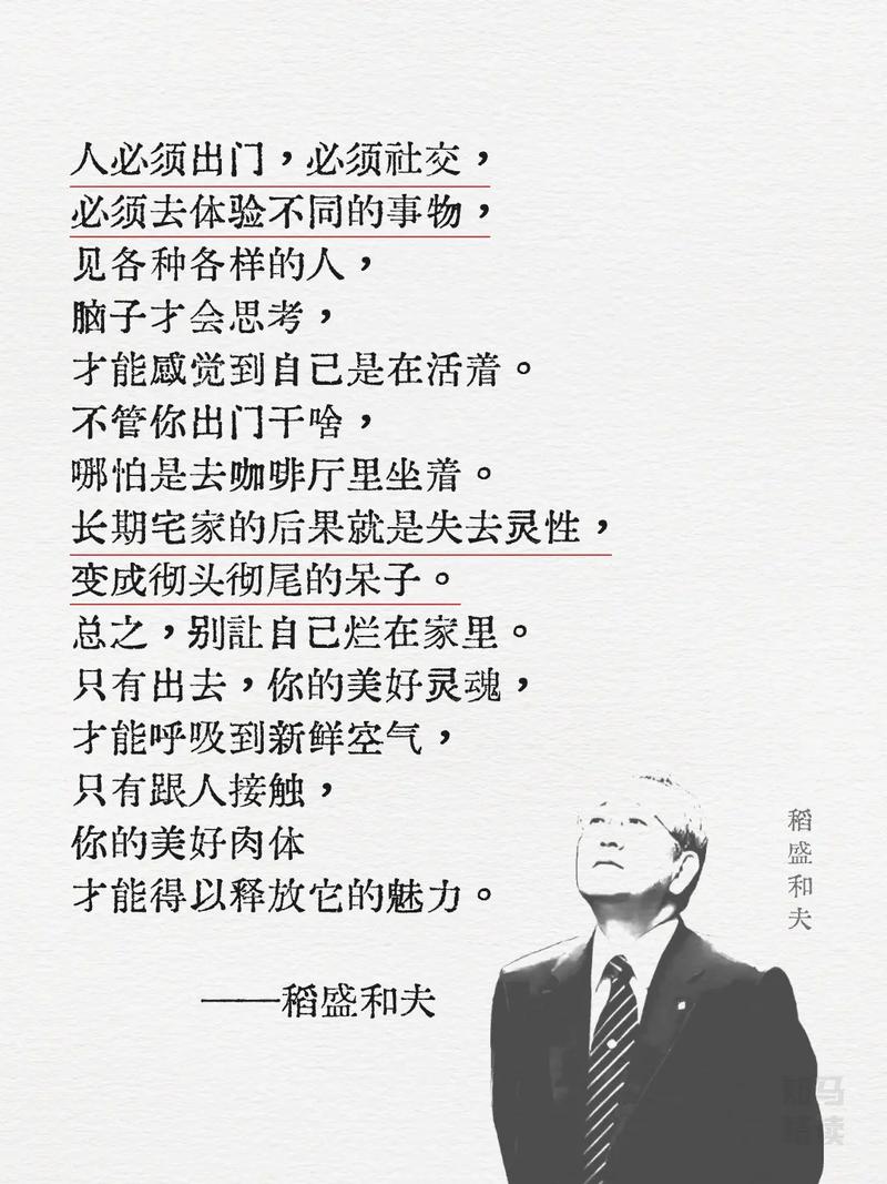 稻盛和夫名言，藏着怎样人生智慧？-图3