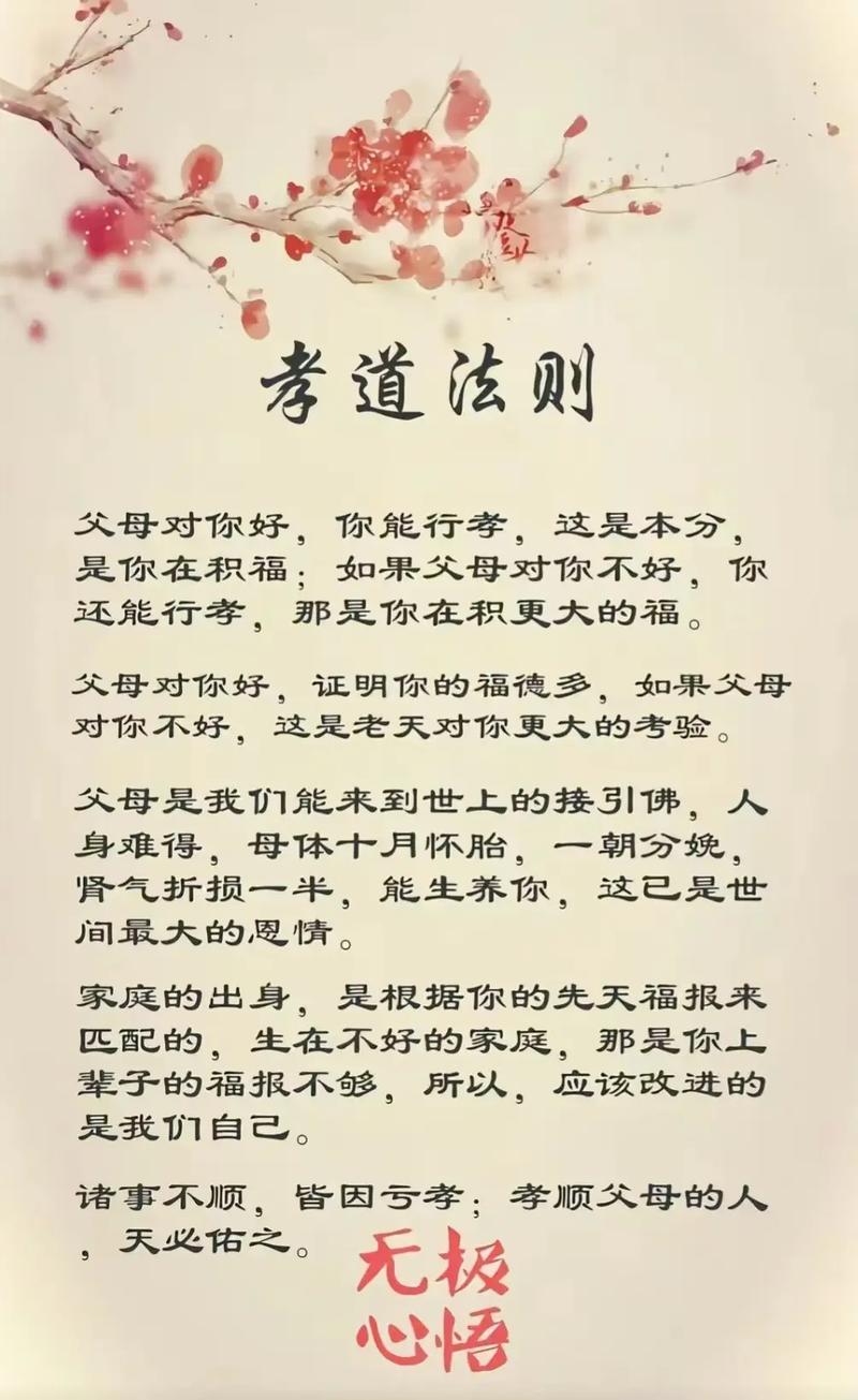 关于孝顺的名言诗句-图2